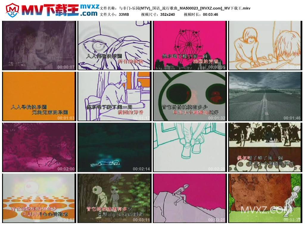 与非门-乐园(MTV)_国语_流行歌曲_MA500023
